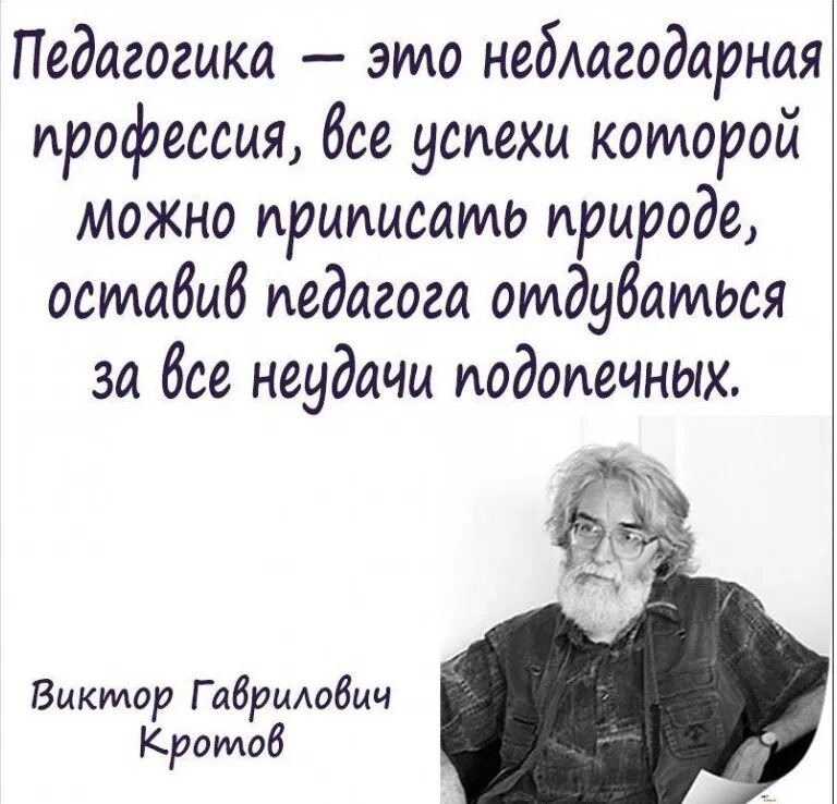 Неблагодарная работа. Неблагодарная работа учителя. Неблагодарная профессия. Цитаты про учителей. Самые неблагодарные профессии.