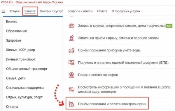 Передать воду через госуслуги москва показания. Как изменить номер счетчика электроэнергии на портале госуслуг. Номер электросчетчика изменить в госуслугах. Изменить номер счетчика электроэнергии в личном кабинете. Как поменять номер электросчетчика на Мос ру.