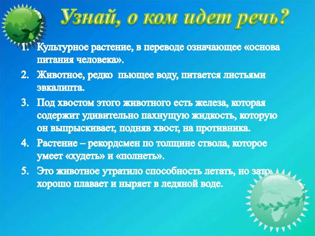 Жизнь на разных материках 5 класс биология. Жизнь на разных материках 5 класс. Живые организмы на материках. Жизнь живых организмов на разных материках. Жизнь организмов на разных материках 5.