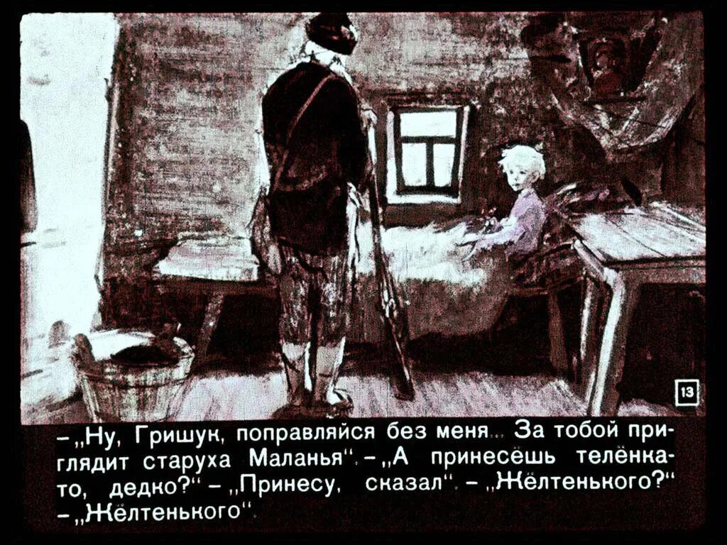 «Емеля-охотник», д.н. мамин-Сибиряк.. Мамин Сибиряк Емеля охотник книга. Диафильм мамин Сибиряк Емеля охотник. Д мамин емеля охотник