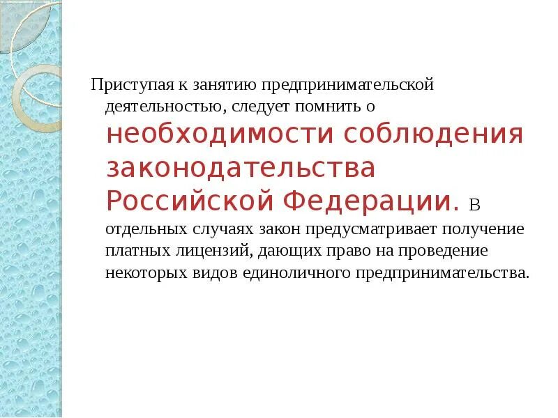 Занятие предпринимательской деятельностью. Условия для занятия предпринимательской деятельностью. Право на занятие предпринимательской деятельностью. Ограничения на занятие предпринимательской деятельностью. Право заниматься предпринимательской деятельностью личное неимущественное