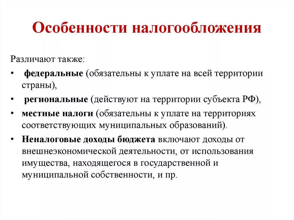 Развитие налога в российской федерации. Особенности налогообложения. Характеристика налогообложения. Налоговая специфика. Особенности системы налогообложения.