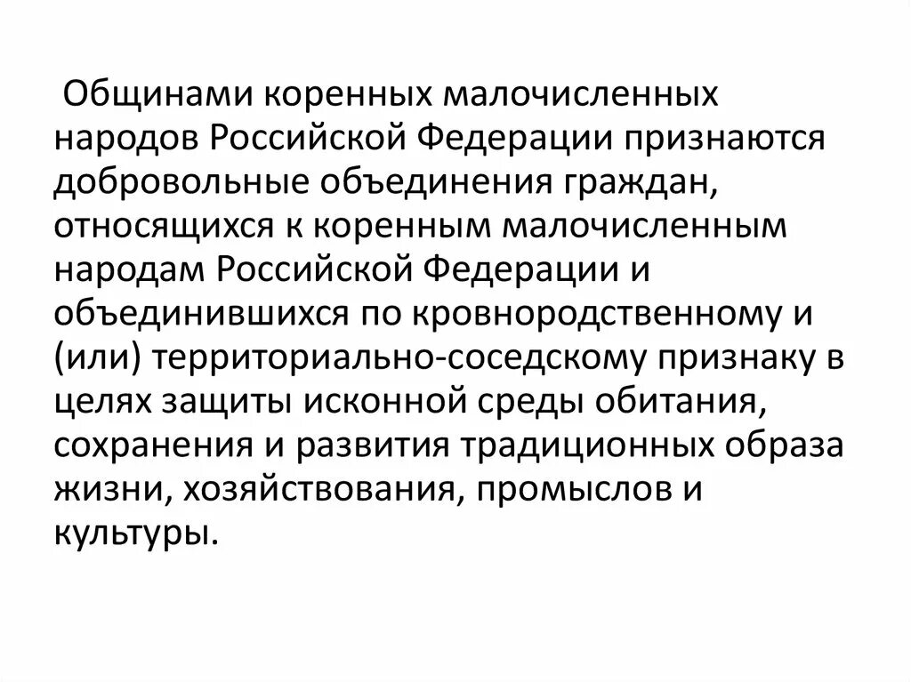 Виды общин коренных малочисленных народов. Общины малочисленных народов РФ. Общины коренных малочисленных народов России. Общины коренных малочисленных народов РФ органы управления. Община коренных малочисленных народов характеристики.