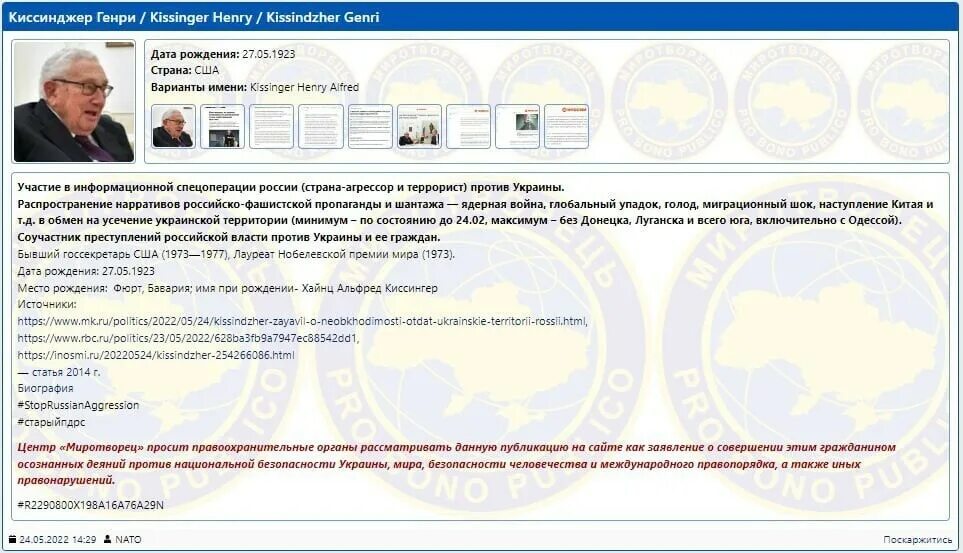 Попал в базу миротворца. Попал в базу миротворца. Попал в базу миротворца. Украинский сайт миротворец. Сайта «миротворец».