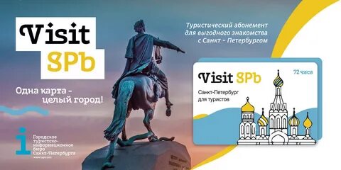 Карта гостя петербург