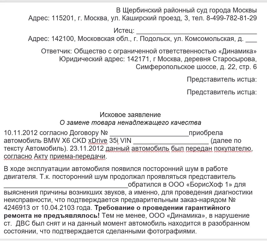 Щербинский суд телефон. Иск некачественный ремонт. Исковое заявление ненадлежащего качества. Исковое заявление в суд некачественный ремонт. Иск за некачественный ремонт квартиры.