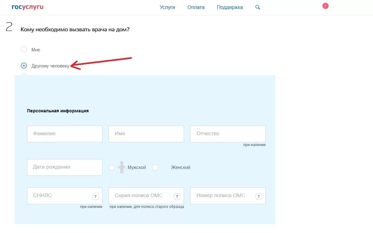 Как оформить пушкинскую карту через госуслуги пошаговая. Вызов врача через госуслуги. Вызов врача на дом госуслуги. Как вызвать врача через госуслуги. Как записать серию полиса в госуслугах.