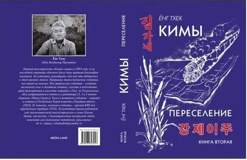 Книга переселение