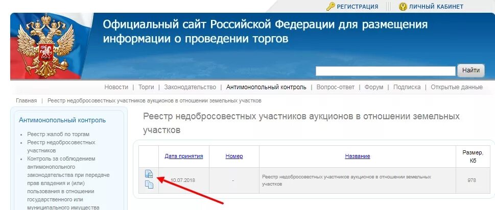 Торги гов. Реестр недобросовестных участников аукциона. Torgi gov ru lotsearch1