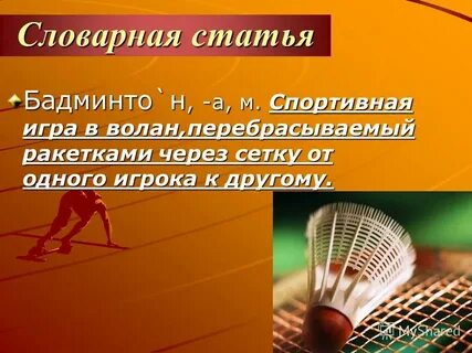 Значение слова спорт