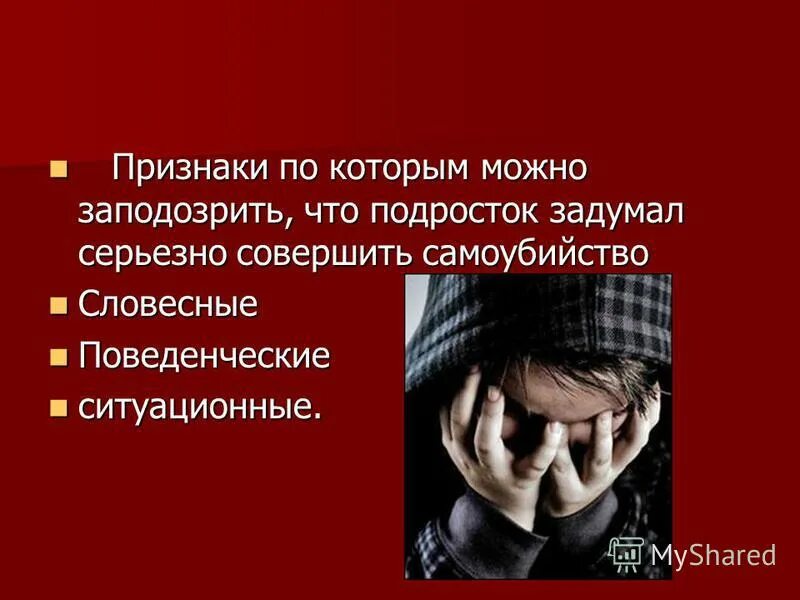 Статистика суицидов подростков в россии. Самоубийство подростков. Причины подросткового суицида.