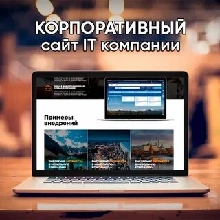 Сайт it компании