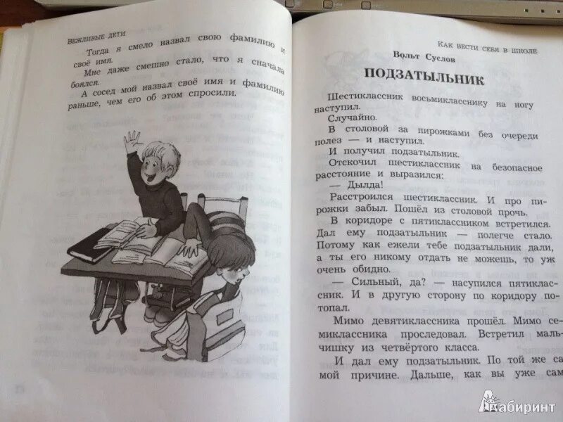 Вольт Суслов подзатыльник. Вежливые дети. О правильном и неправильном поведении. Стихи и рассказы. Рассказ подзатыльник Суслов. Рассказ подзатыльник текст.