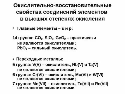 Восстановительные свойства системы
