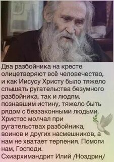 Слова великих старцев