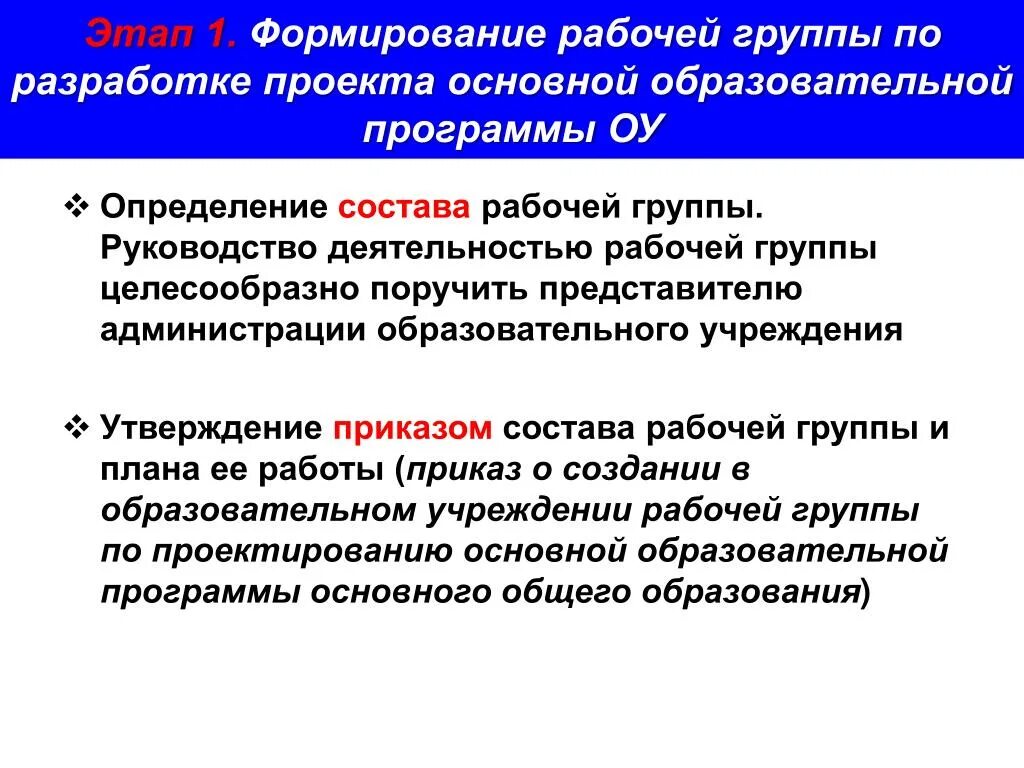 Организация деятельности рабочих групп. Формирование рабочей группы. Формирование рабочей группы проекта. Сформировать рабочую группу. Принцип формирования рабочей группы.