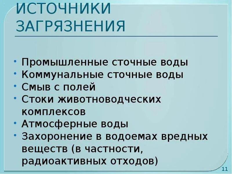 Пути решения сточных вод. Пути решения проблемы загрязнения гидросферы. Классификация отстойников. Пути решения сточных вод. Методы очистка сточных вод.