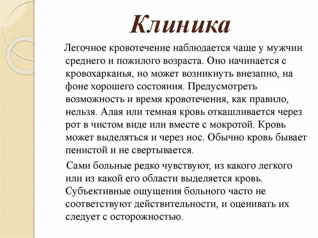 Легочное кровотечение может возникнуть при
