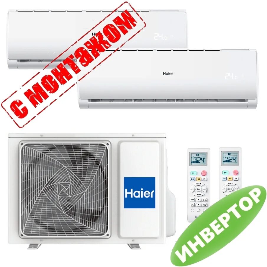 Haier s7 55 купить. Мульти сплит - система Haier 2u40s2sm1fa / as07ts4hra-m х2. Haier 2u40s2sm1fa + 2 Вн. Блока as07ts5hra-m. As09ts5hra-m внутренний блок. Haier 2u40s2sm1fa + as07ts5hra-m + as09ts5hra-m.