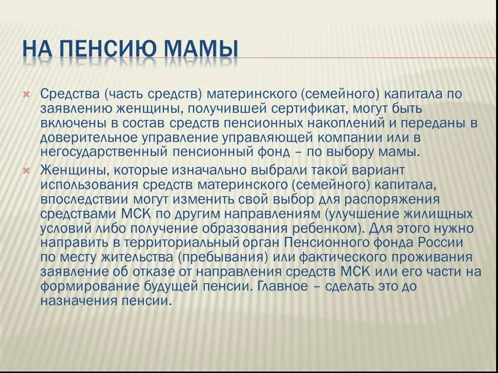 Как перевести материнский капитал на пенсию. Как перевести материнский капитал на пенсию. Направить материнский капитал на пенсию мамы как. Материнский капитал и пенсия. Материнский капитал на пенсию мамы.