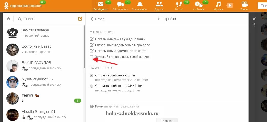 Как отключить оповещения в одноклассниках. Звонки в Одноклассниках. Уведомления Одноклассники. Как отключить звонки в Одноклассниках. Как удалить звонки в Одноклассниках.