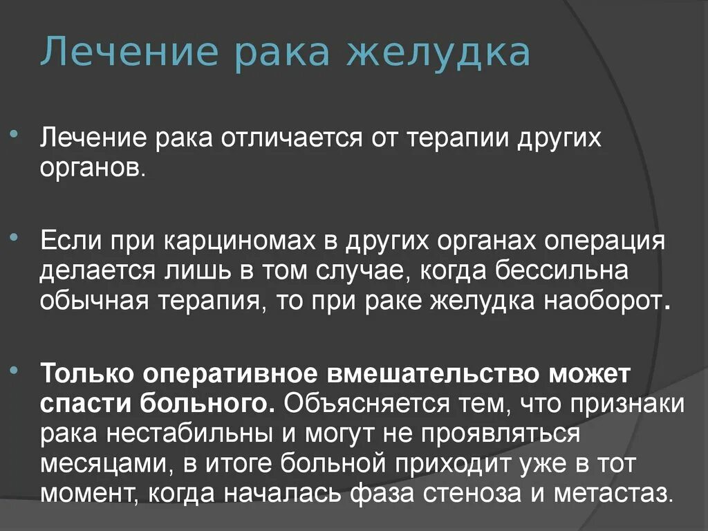 Лечение живота операции. Онкология желудка лечение. Опухоль желудка симптомы. Смывы при онкологии желудка.