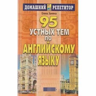 Домашний репетитор по английскому языку