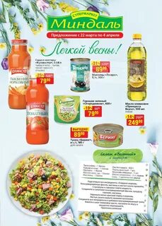 Миндаль тольятти