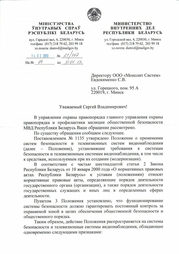 Положение 218 минобрнауки. Положение о видеонаблюдении в организации. Письмо на установку камер видеонаблюдения. Требования к общественному наблюдению. Положение о видеонаблюдении.