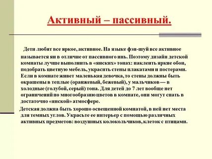 Активный и пассивный 4 20
