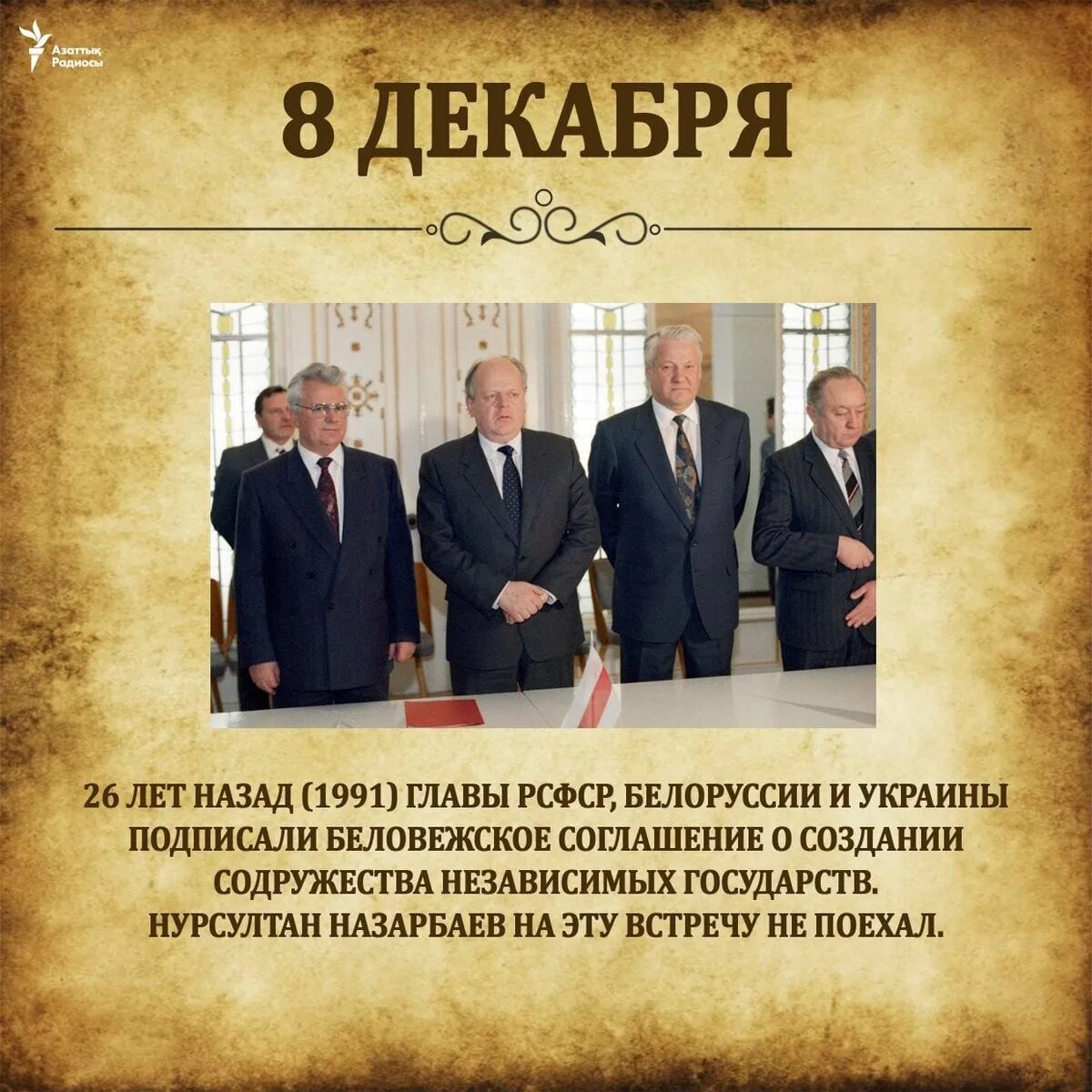 Ельцин Кравчук и Шушкевич Беловежское соглашение. 8 Декабря 1991 года в Беловежской пуще. 1991. Беловежские соглашения. Распад СССР. Развал СССР В 1991 В Беловежской пуще.