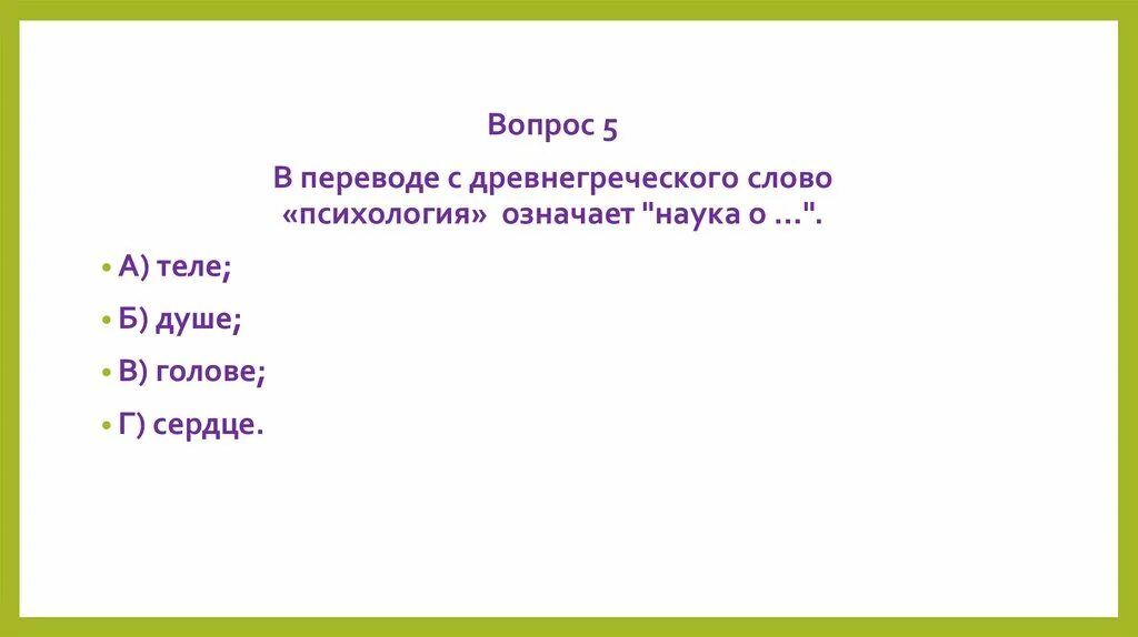 Слово психология в переводе. Психология слово. Психология с греческого. Психология в переводе с греческого означает. Интересные слова в психологии.