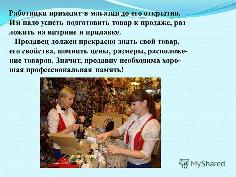 Продавец молодец. Продавец молодец