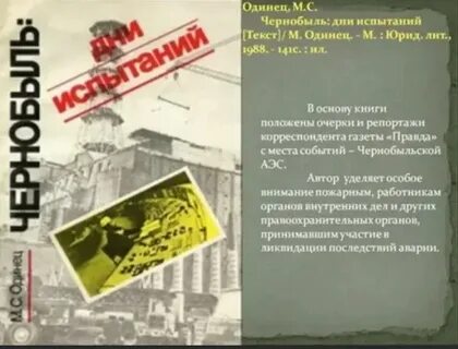 День испытаний