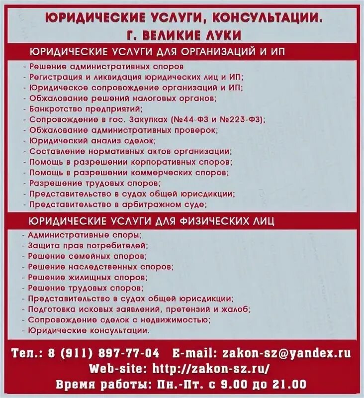 Прайс на юридические услуги. Юридический Великие Луки. Услуги Великие Луки. Прайс на услуги юриста. Номера телефонов в великих луках