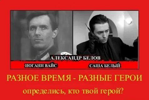 Герой другого времени