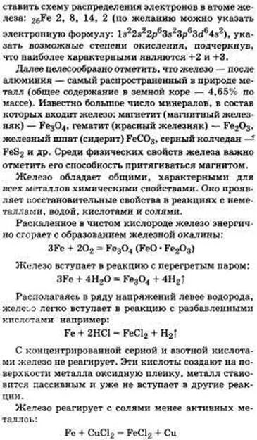 Железо вступает в реакцию с раствором