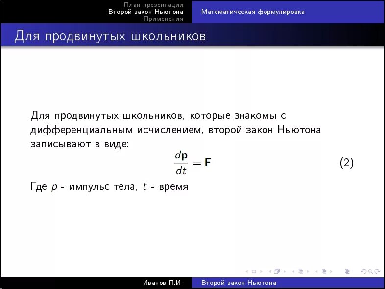 Презентации в латех. Латех презентация. latex презентации. презентации в tex. стиль презентации в латех.