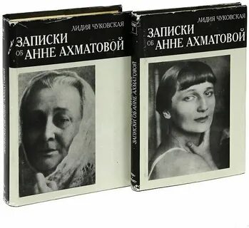 Записки анны
