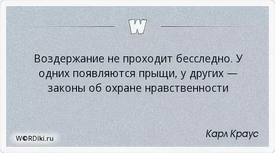 Воздержание. Цитаты о воздержании. Приколы про воздержание у мужчин. Воздержание демотиваторы.