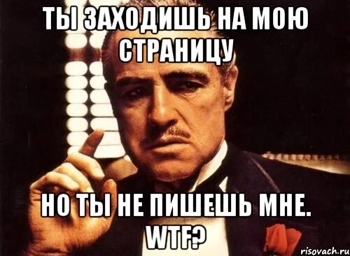 Как написать заходи. Мы дебилы. Заходишь на мою страницу. Заходи на мою страницу. Зачем ты заходишь на мою страницу.