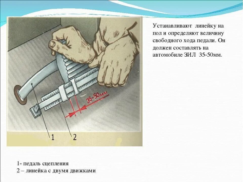 Проверка свободных. Свободный ход педали сцепления ВАЗ 2107. Свободный ход педали тормоза ЗИЛ 131. Свободный ход педали сцепление Урал. Приспособление для проверки свободного хода педалей;.