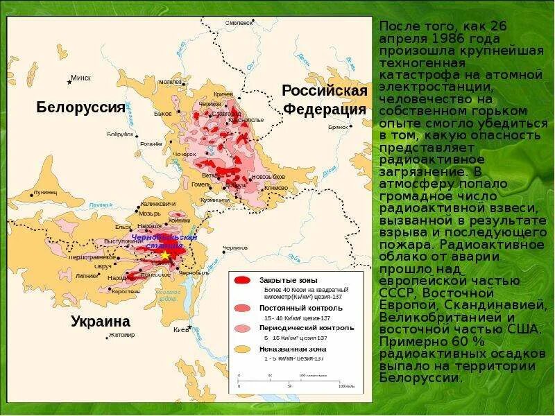 Зоны загрязнения чернобыльской аэс. Карта заражения после Чернобыльской аварии. Зона поражения Чернобыльской АЭС на карте 1986 года. Карта Чернобыльского загрязнения. Распространение радиации после Чернобыля карта.