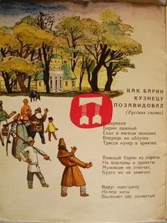 Барин кузнец сказка