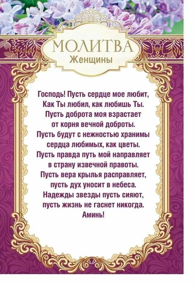 Молитва. Молитва в день рождения. Женская молитва. Молитва Христианская.