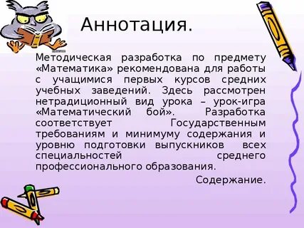 Методическая разработка по математике