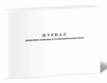 Журнал ведется