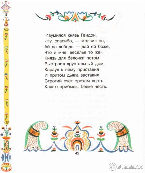 Пушкин сказка о царе салтане белочка. Князь для белочки потом выстроил хрустальный дом. Князь для белочки потом выстроил хрустальный дом. Синквейн сказка о царе салтане. Куркин сказка о царе салтане.