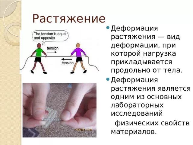 Вид деформации растяжение примеры Презентация "Деформация в природе и технике"
