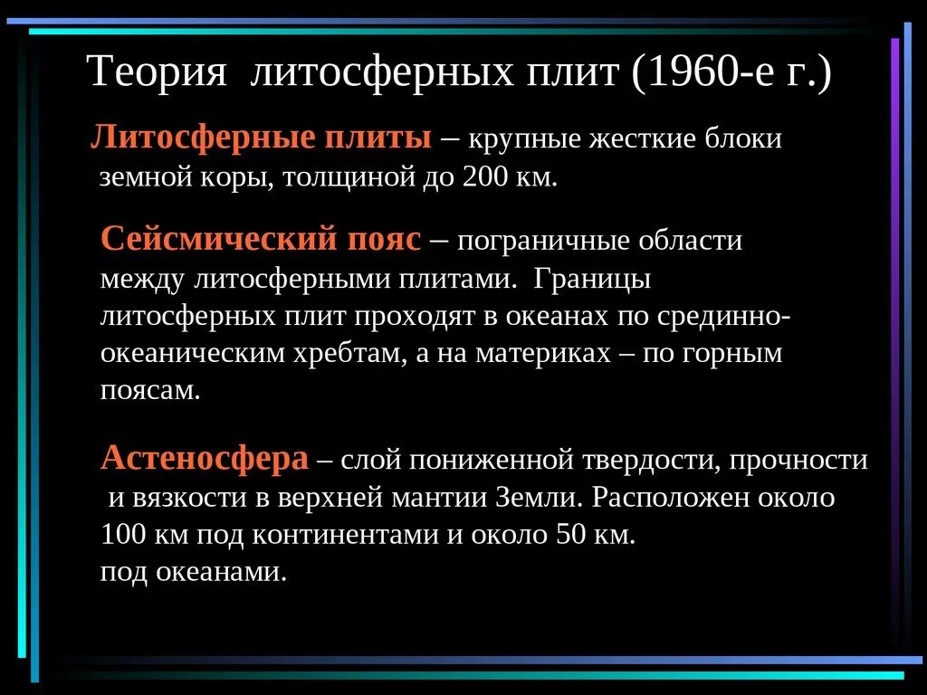 Литосферная теория. Теория литосферных плит. Теория литосферных плит 7 класс. Границы литосферных плит. Границы литосферных плит высокое разрешение.